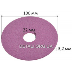 Круг заточной (d22*100 / h3.2 / розовый) 2