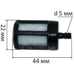 Фільтр паливний бензопили (L44/D22/d5)