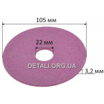 Круг заточной (d22*105 / h3,2 / розовый)