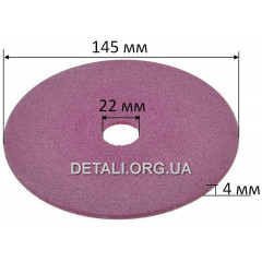 Коло заточувальне (d22*145 / h4 / рожевий) 2