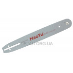 Шина 13"(33см) 325 паз 1,3mm 56 ланок HaoYu Шина 13"(33см) 325 паз 1,3mm 56 ланок HaoYu