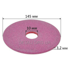 Круг заточной (d10*145 / h3,2 / розовый) 2