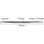 Штанга с валом в сборе мотокосы 9 лучей L1530мм d26мм