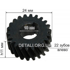 Шестерня тиммера d10*24.5*11 22 зуби вліво Элпром 1300 2