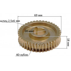 Шестірня латунна для насадки-культиватор стара модель (d20*69/h18/ 40 зуб 2
