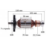 Якорь перфоратор Bosch GBH 2-20 D (130*35 7-з прямо) оригинал 1614010B1C / 1614010711