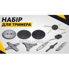Ножи + шпули в комплекте (10шт) для аккумуляторного триммера